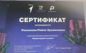 ВСЕРОССИЙСКАЯ АКЦИЯ «НОВОГОДНЯЯ СКАЗКА» /ИТОГИ/