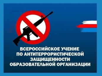 20 мая 2024 года в МБОО СОШ села Карновар прошли Всероссийские учения по действиям при террористической угрозе.