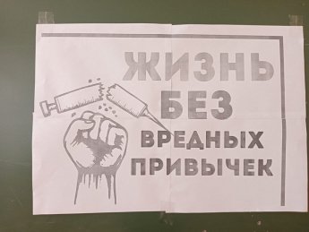 Акция "Нет вредным привычкам"